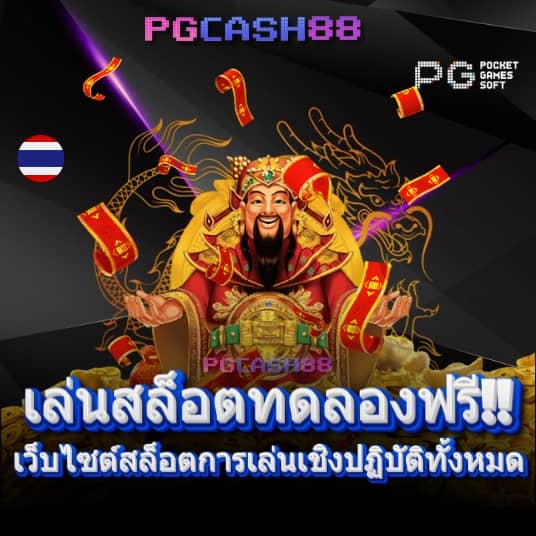 pg slot แตก ง่าย