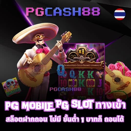 pg slot แตก ง่าย