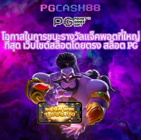 pg slot แตก ง่าย